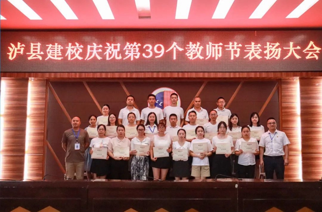 最美建校 人人出彩|泸县建校2023年度工作盘点(图10) 10.jpg