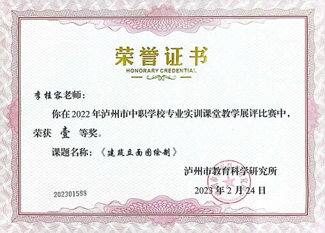 最美建校 人人出彩|泸县建校2023年度工作盘点(图15) 15.jpg