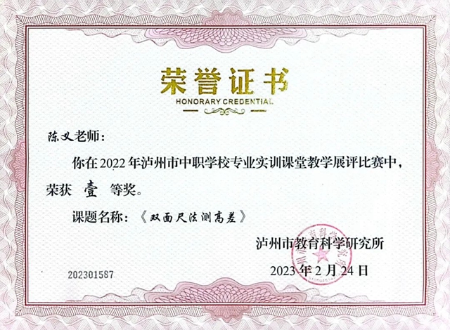 最美建校 人人出彩|泸县建校2023年度工作盘点(图17) 17.jpg