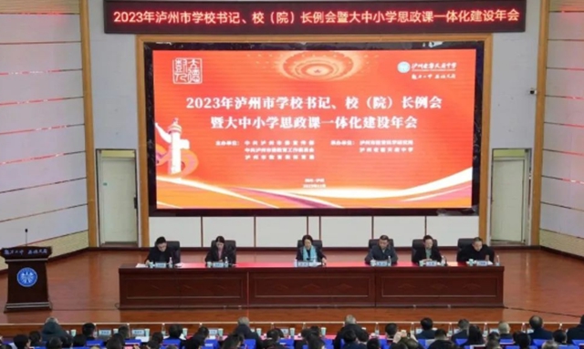 印记2023丨泸州教体 “拼”在一起