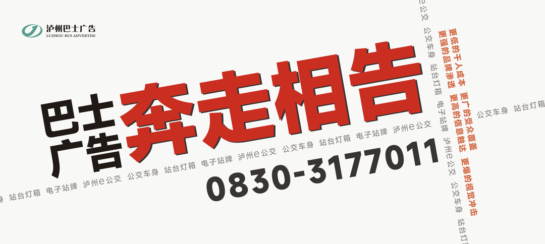 泸州公交集团荣获“2023年度四川省十大最具影响力广告企业”(图3) 3.png
