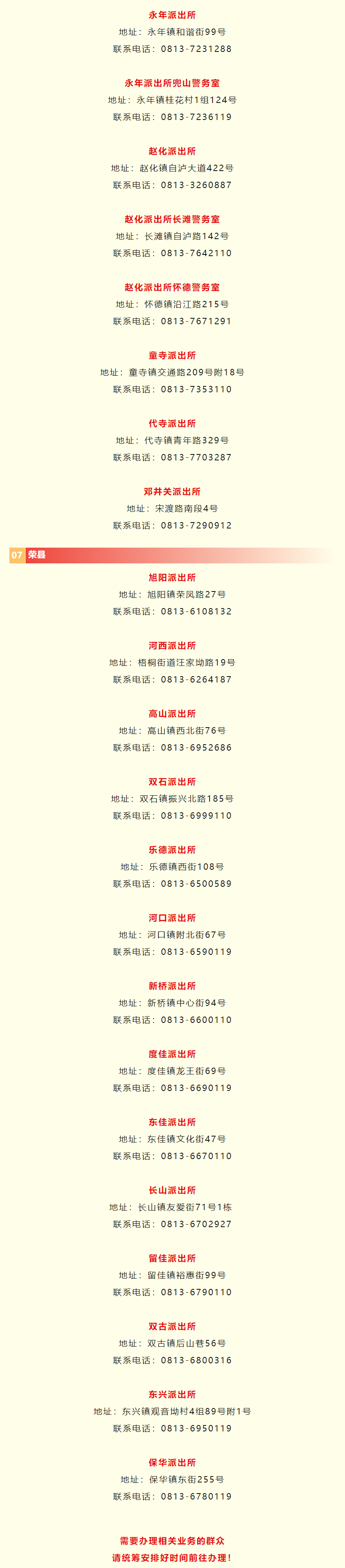 春节不打烊！自贡公安户籍窗口计划实行延时服务