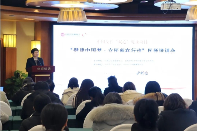 中国女性“双心”健康项目“健康中国梦·女医师在行动”医师培训会在泸举行