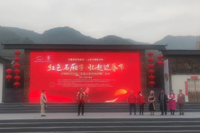 播出预告!云上看村晚,助力泸州“红”出圈(图12) 微信图片_20240208094637.jpg