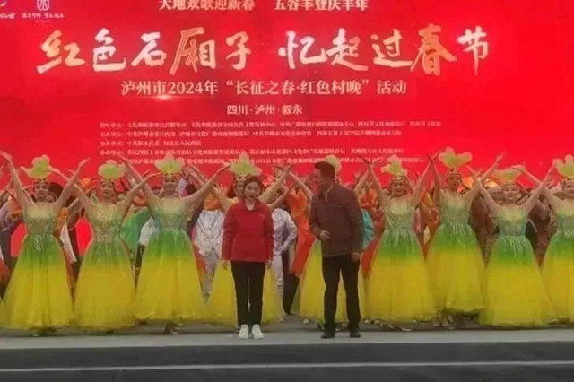 播出预告!云上看村晚,助力泸州“红”出圈(图21) 微信图片_20240208094724.jpg