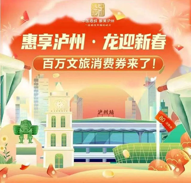 今天大年初四,泸州这些重要活动等你参加(图11) 11.jpg