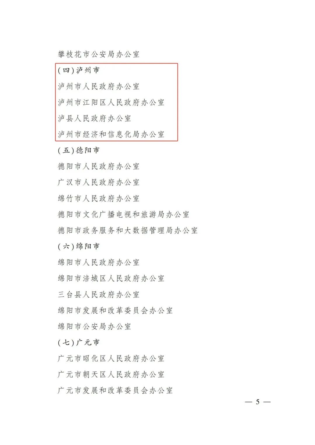 全省表彰!祝贺泸州这些先进集体、个人(图2) 2.jpg