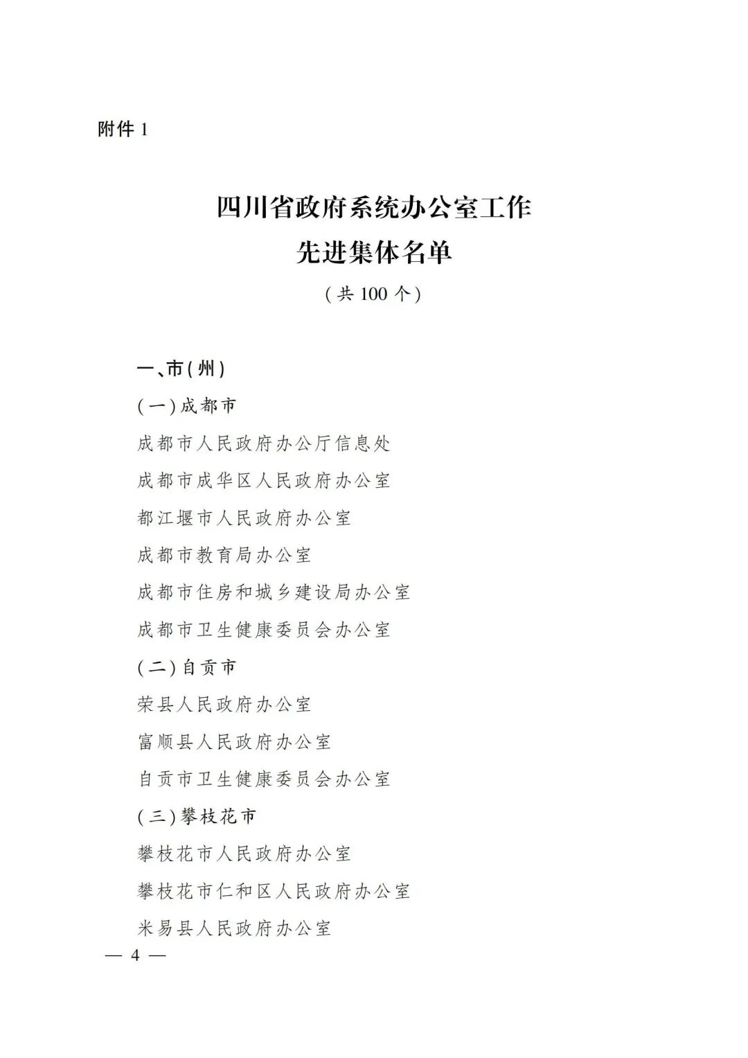 全省表彰!祝贺泸州这些先进集体、个人(图1) 1.jpg