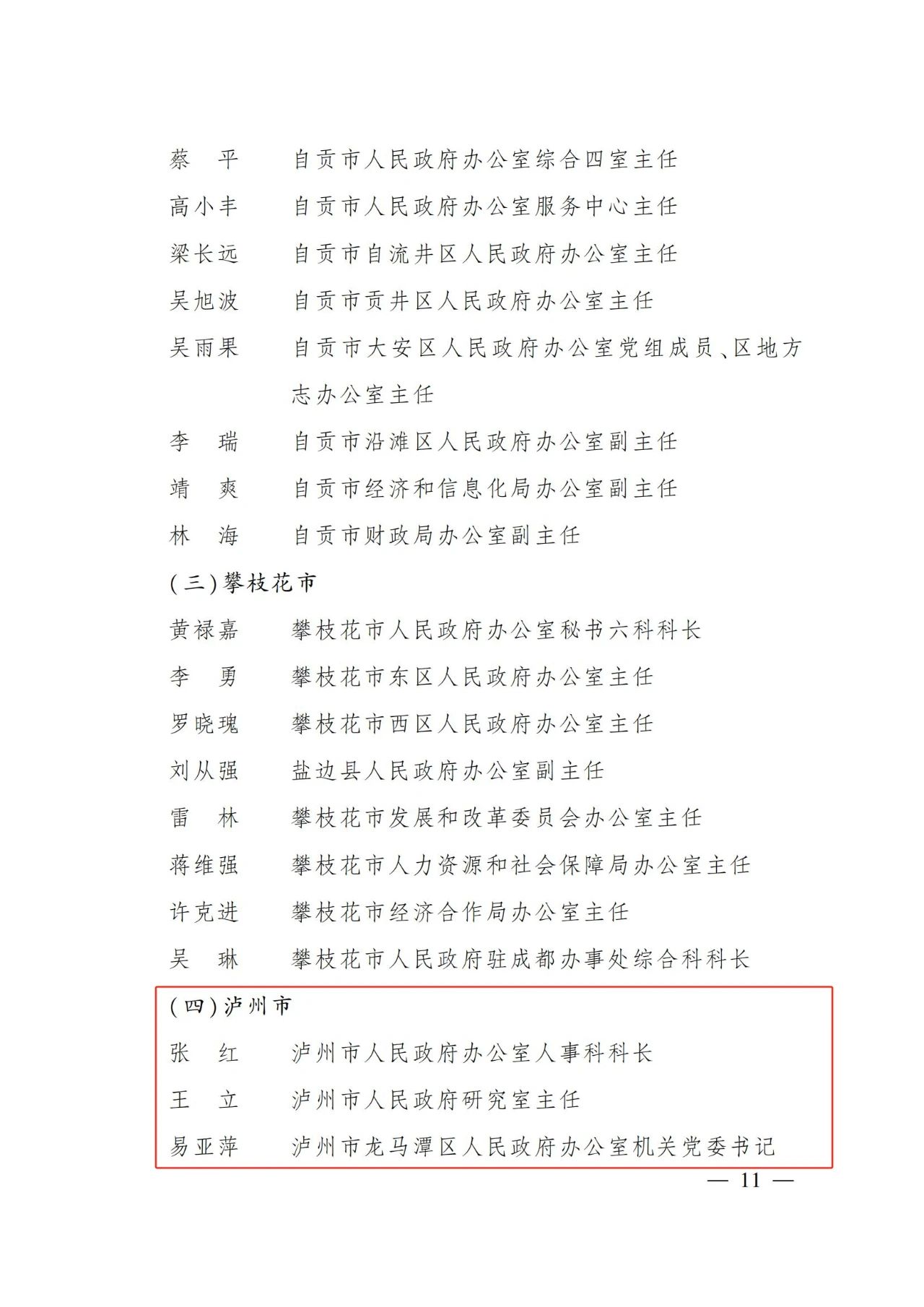 全省表彰!祝贺泸州这些先进集体、个人(图8) 8.jpg