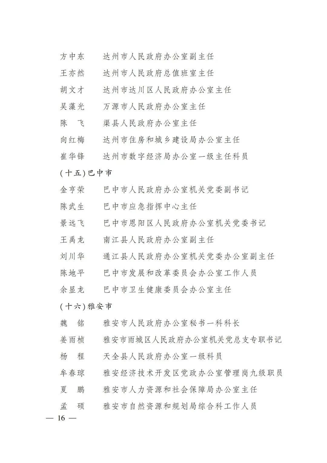 全省表彰!祝贺泸州这些先进集体、个人(图13) 13.jpg