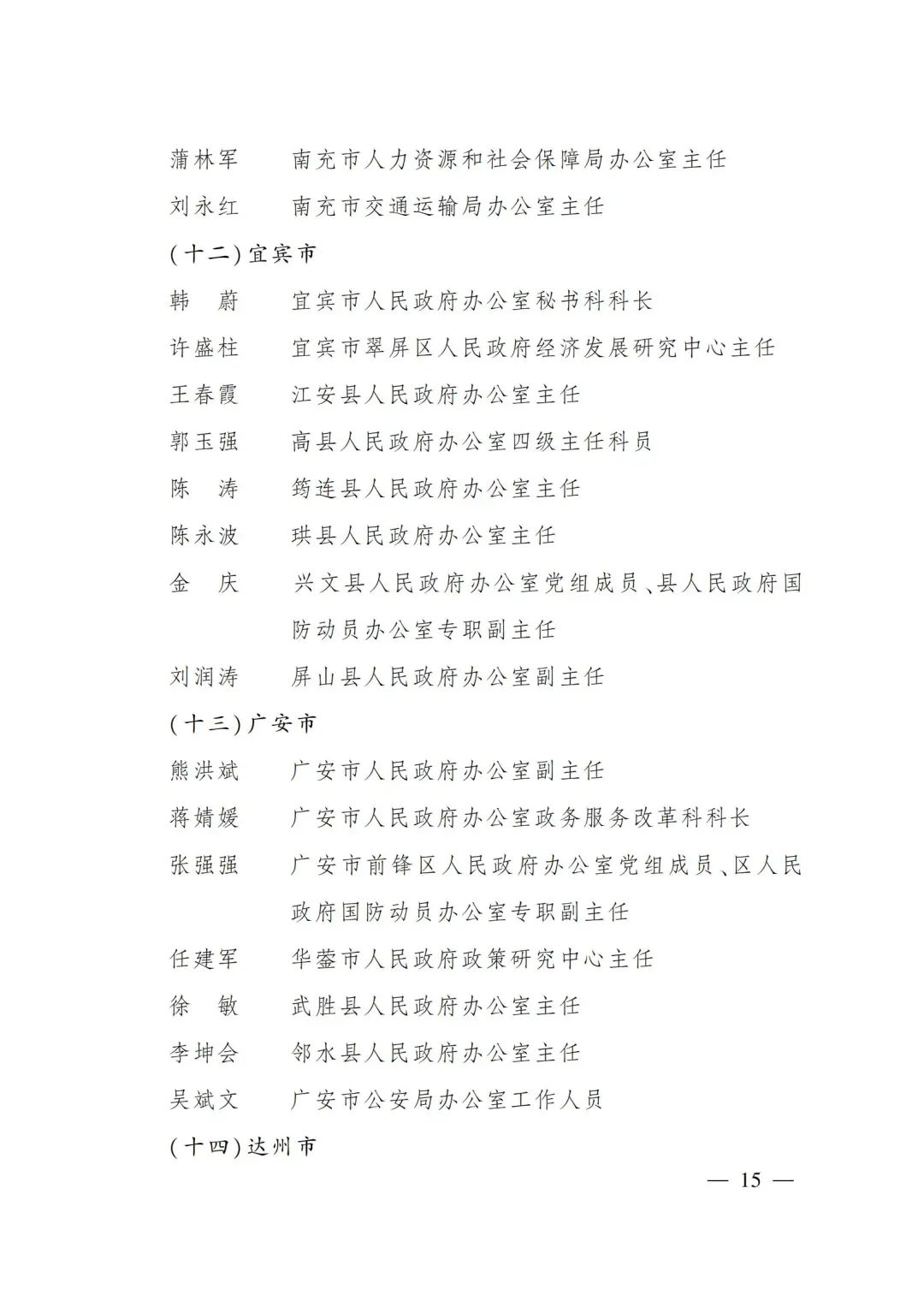 全省表彰!祝贺泸州这些先进集体、个人(图12) 12.jpg