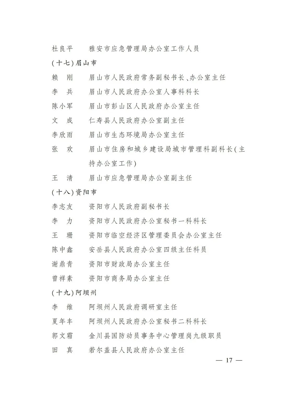 全省表彰!祝贺泸州这些先进集体、个人(图14) 14.jpg