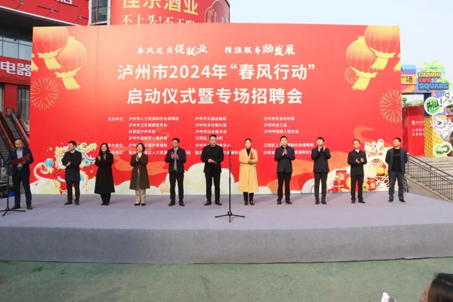 上万岗位大派送丨泸州“春风行动”专场招聘会现场火爆!(图1) 1.jpg