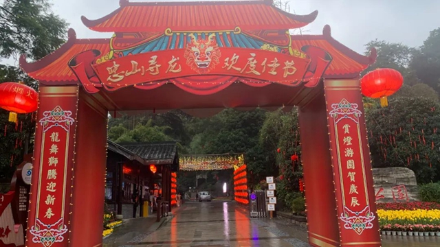 泸州:猜灯谜、套龙柱……忠山公园多彩元宵活动等你来!(图1) 1.jpg