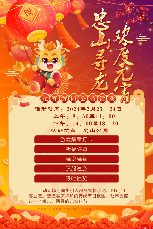 泸州:猜灯谜、套龙柱……忠山公园多彩元宵活动等你来!(图5) 5.jpg