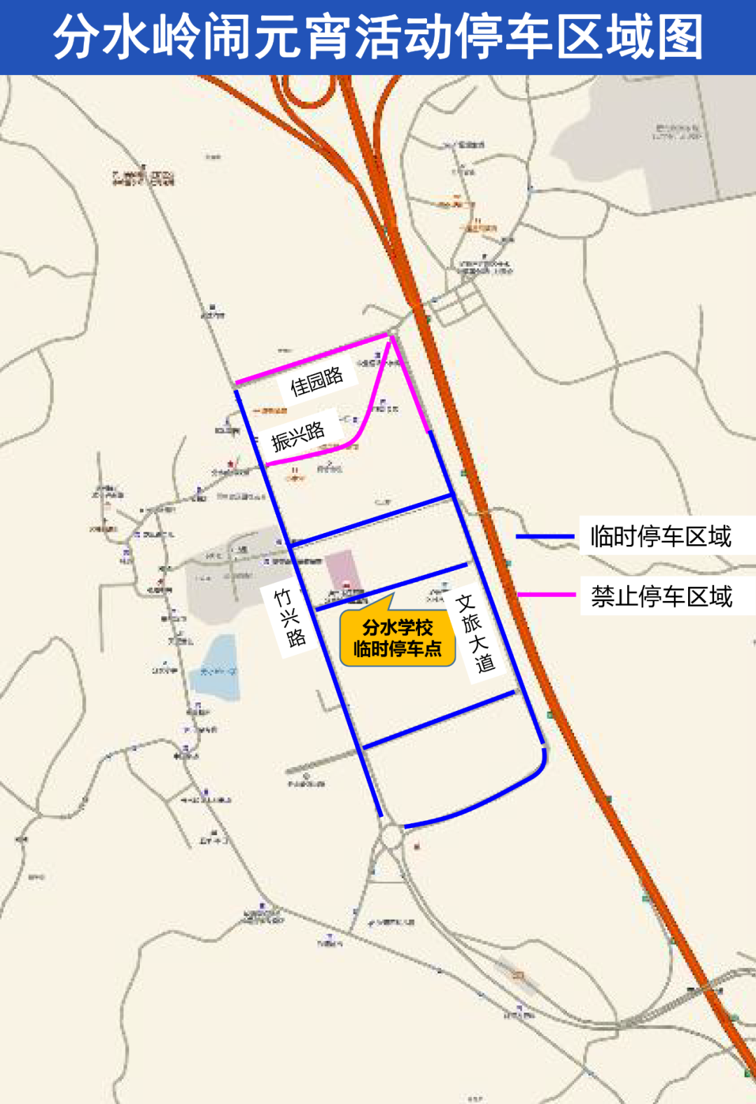 元宵分水岭看铁花,交通究竟如何安排?(图1) 元宵1.png