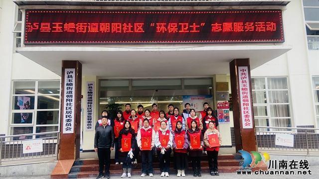 泸县玉蟾街道朝阳社区新时代文明实践站开展“环保卫士”志愿服务活动(图1) 微信图片_20240222113203.jpg