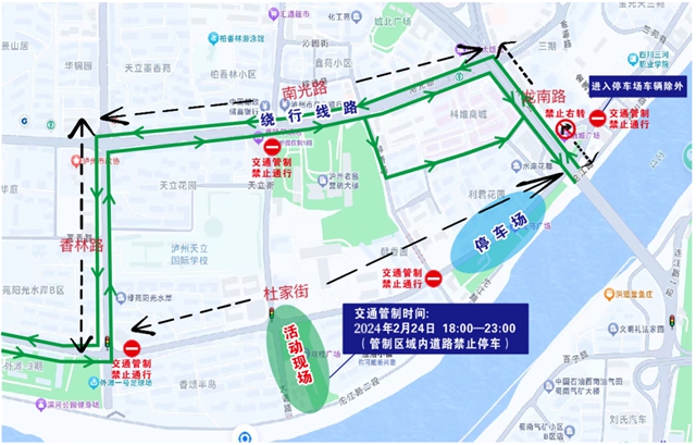 周六闹元宵!泸州这些道路将临时交管,避堵手册整理好了(图7) 7.jpg