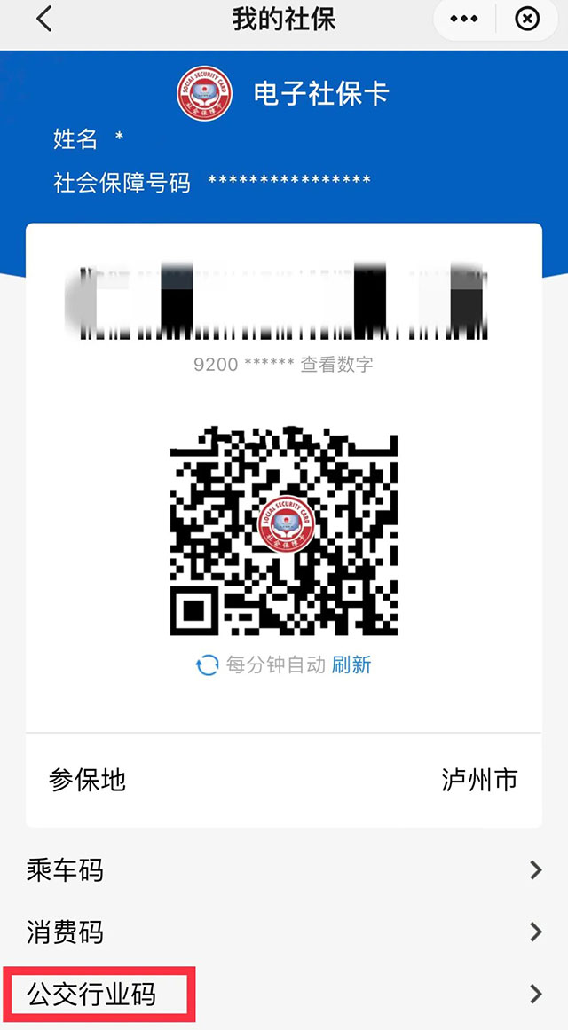 泸州开通电子社保卡乘公交,本月内每天可享受1次一分钱乘车(图1) 1.jpg