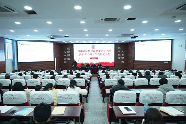 谋发展,谱新篇┃泸县建校召开2024年春期开学教职工大会(图1) 1.jpg