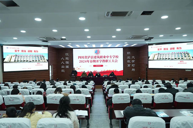 谋发展,谱新篇┃泸县建校召开2024年春期开学教职工大会(图2) 2.jpg