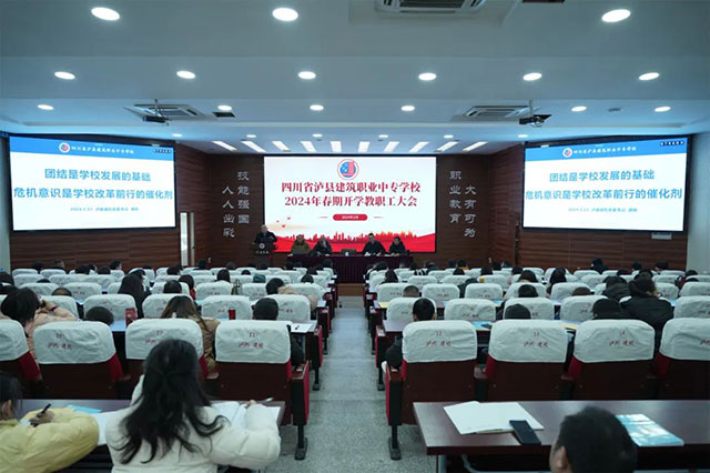 谋发展,谱新篇┃泸县建校召开2024年春期开学教职工大会(图4) 4.jpg