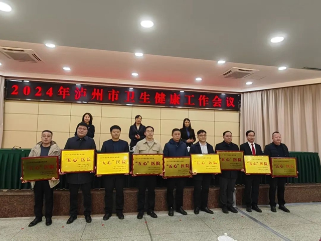 2023年度泸州市就医体验感“五心”医院名单公布(图2) 4.jpg