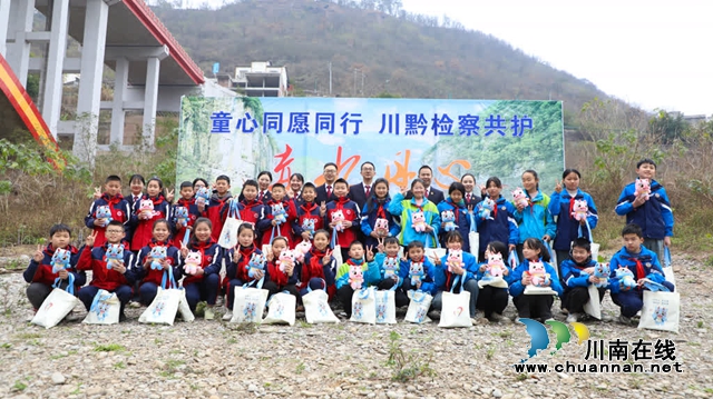 童心同愿同行 川黔检察共护“赤水丹心”