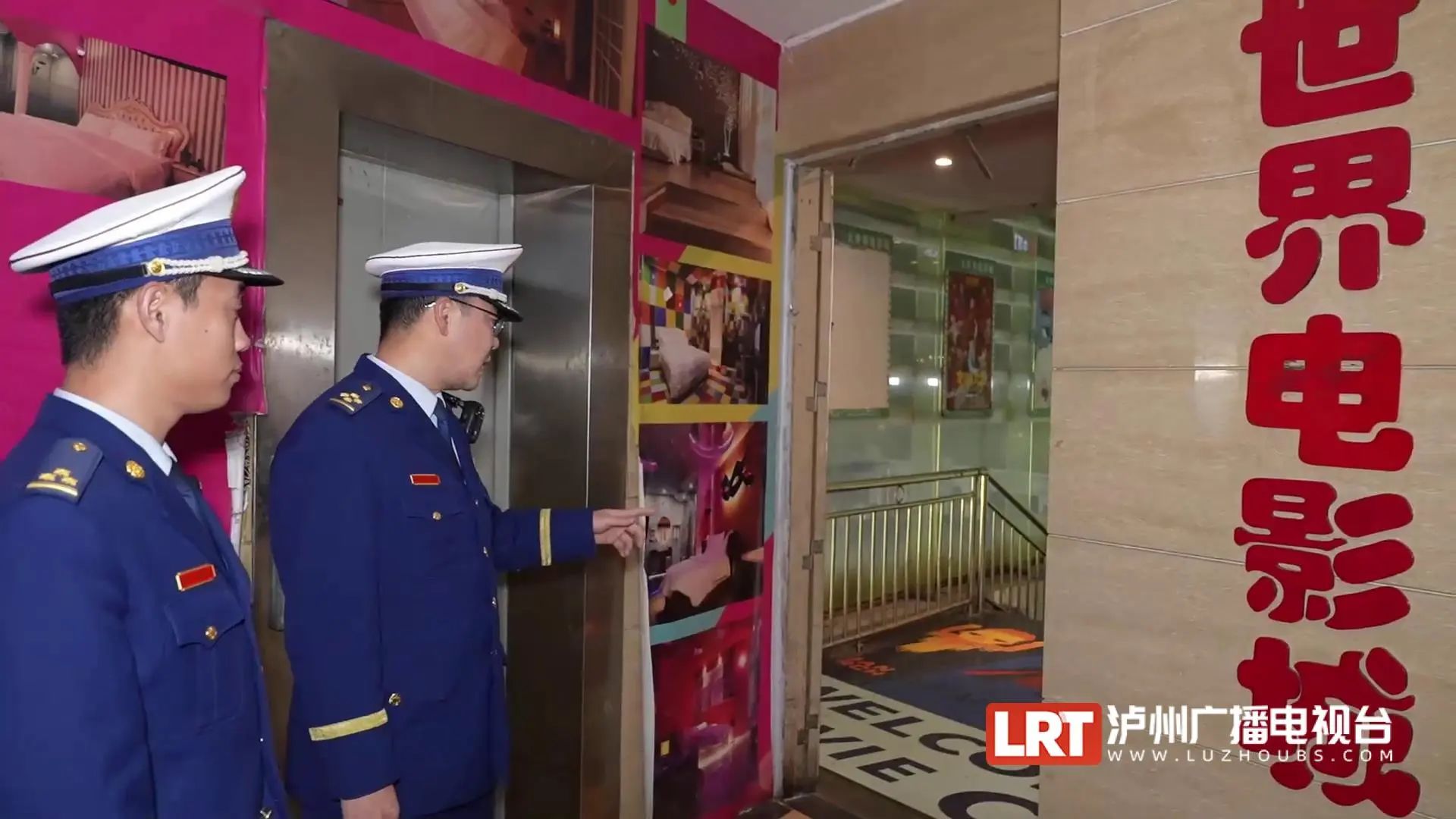 门不关、灯故障，泸州一电影院被查出火灾安全隐患