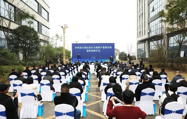 全力建设国家区域医疗健康中心!江阳区医疗大健康产业园开园暨招商推介会举行(图1) 介.jpg