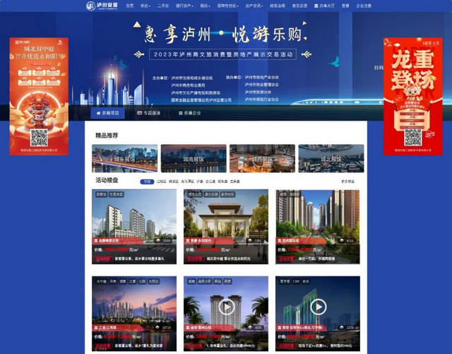 成交金额超30亿元 ┃ 泸州房交会圆满闭幕(图1) 1.jpg