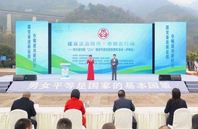 四川省妇联“三八”维权月普法宣传教育活动(泸州站)成功举办(图1) 1.jpg