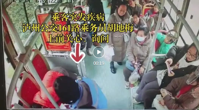 泸州公交｜司乘、医护齐联动，紧急救助突发疾病乘客