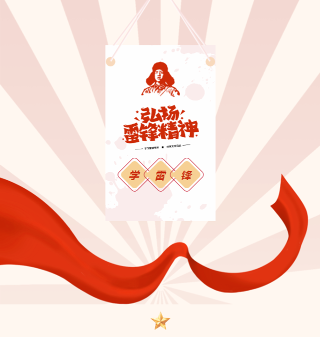 弘扬新时代雷锋精神丨泸州学生这样做!(图1) 微信图片_20240306104409.png