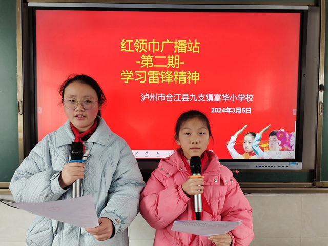 弘扬新时代雷锋精神丨泸州学生这样做!(图33) 微信图片_20240306104650.jpg