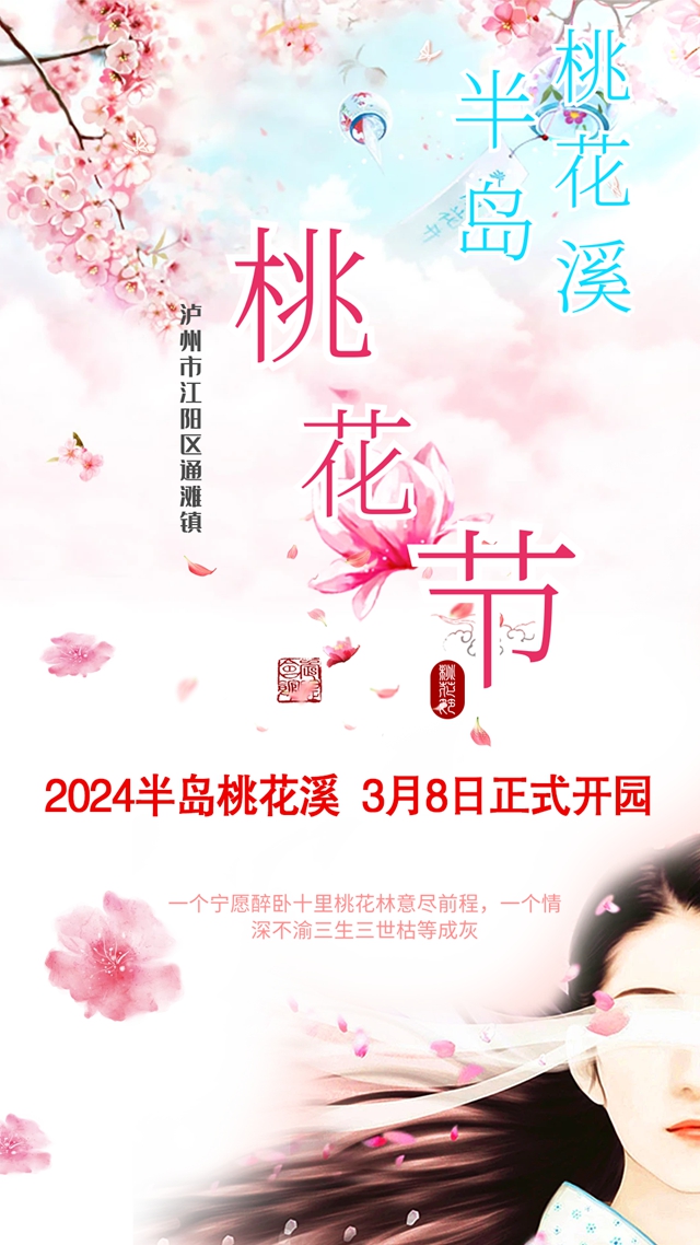 半岛桃花溪桃花节3月8日开园，五百亩桃花+万亩油菜花，邀你赴一场春天的“约会”