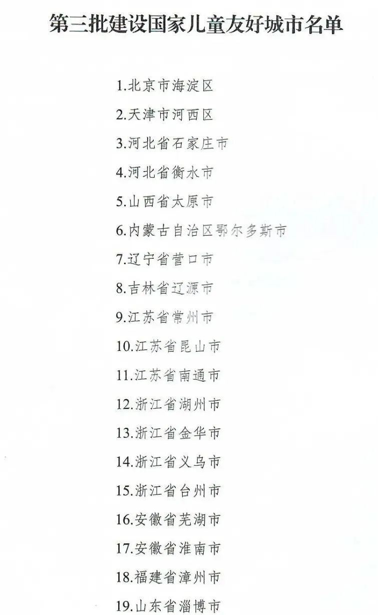 宜宾入选第三批建设国家儿童友好城市名单