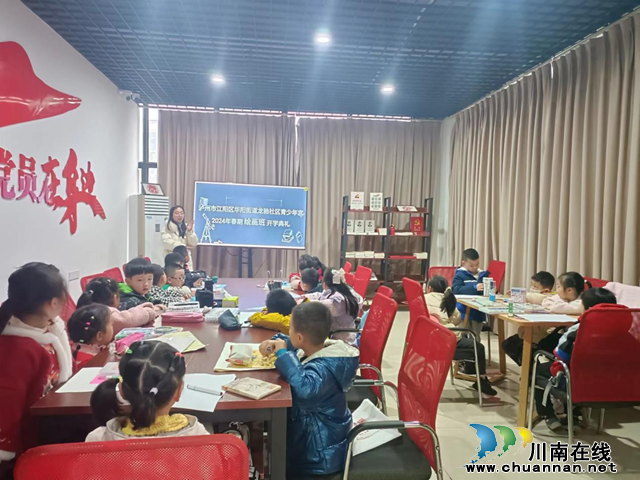 江阳区华阳街道龙驰社区青少年宫开课简报.png