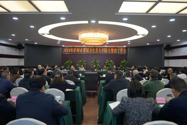 即日起，泸州启动爱国卫生月卫生大扫除大整治活动