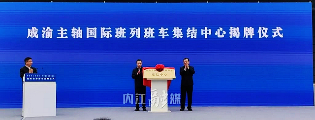 重磅！通过公路铁路海路，内江现在可直通老挝、泰国——