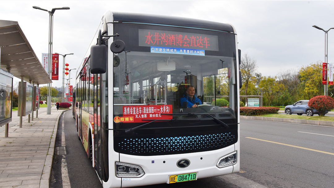举杯中国品味世界坐公交直达车共赴酒博会