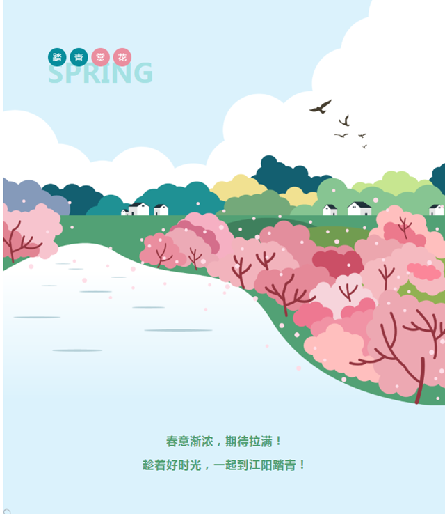 醉江阳,春意浓!踏青赏花季10余项精彩“剧透”来啦~(图18) 微信图片_20240319102953.png