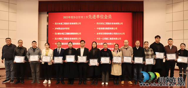 第三届泸州“中国造价师节”庆祝大会成功召开(图10) 9.jpg