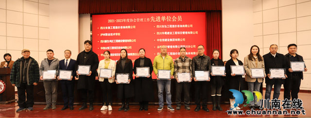 第三届泸州“中国造价师节”庆祝大会成功召开(图12) 11.jpg