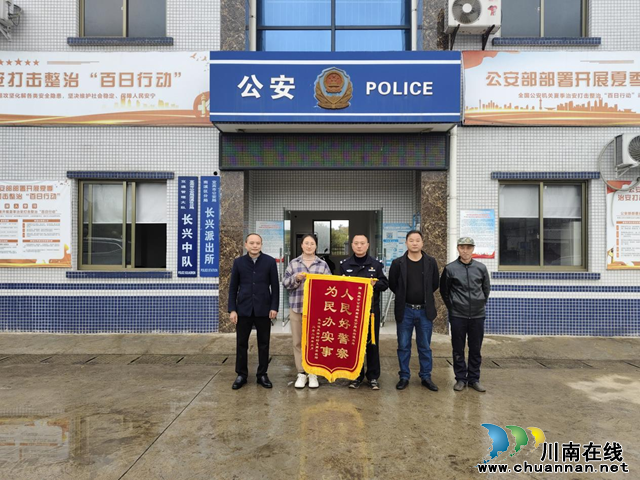 警民情深共筑和谐丨宜宾南溪区长兴镇先锋村为长兴派出所送上锦旗(图1) 图片1.png