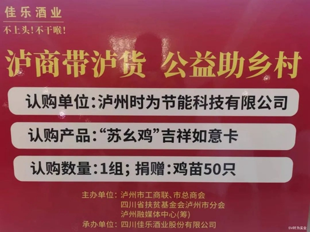 泸商带泸货·公益助乡村丨时为在行动!(图2) 3.jpg