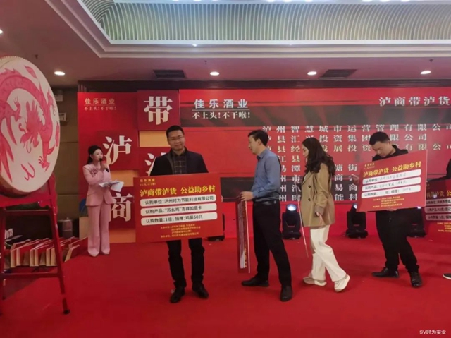 泸商带泸货·公益助乡村丨时为在行动!(图3) 4.jpg