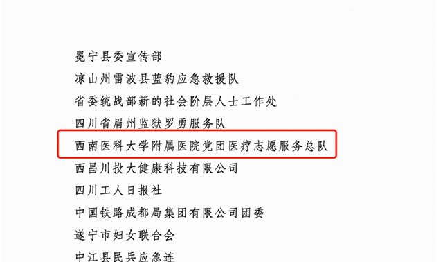 西南医大附院再拿一个全省先进!(图2) 2.jpg