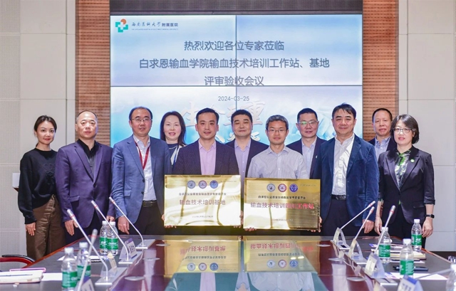 全国首家白求恩输血技术培训工作站、基地在泸州挂牌
