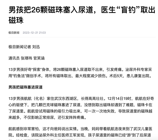 妈妈，我尿尿的地方不舒服！